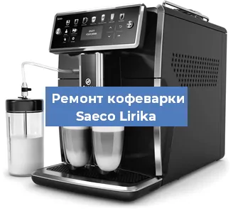 Замена дренажного клапана на кофемашине Saeco Lirika в Воронеже